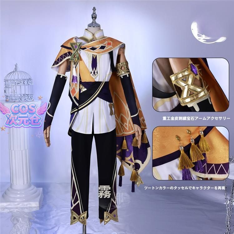 ♥ 霧都アニメ 原神 セトス コスプレ衣装 ハロウィン 新発売 仮装 キャラクター服