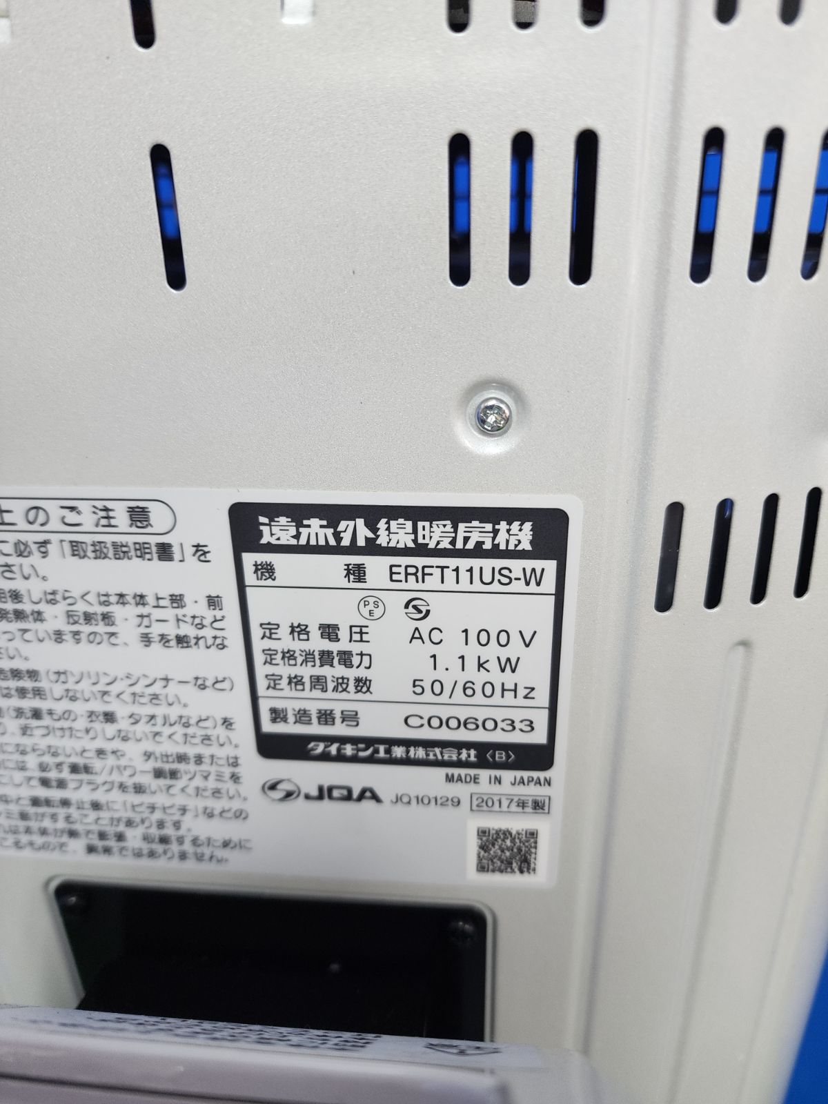 A654 DAIKIN遠赤外線 暖房器 セラムヒ ト ERFT11US-W 動作品 保証付 2510