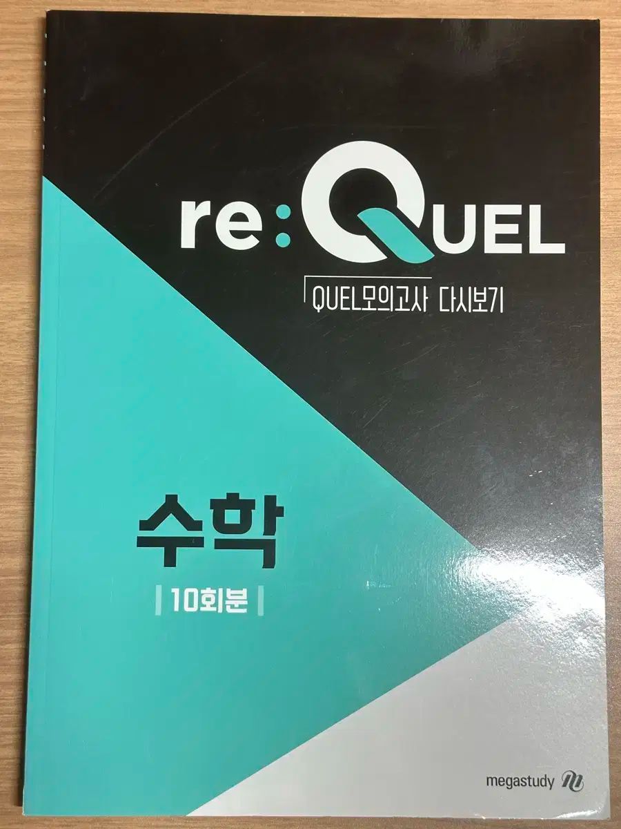 Re quel 模擬試験 数学 10回分