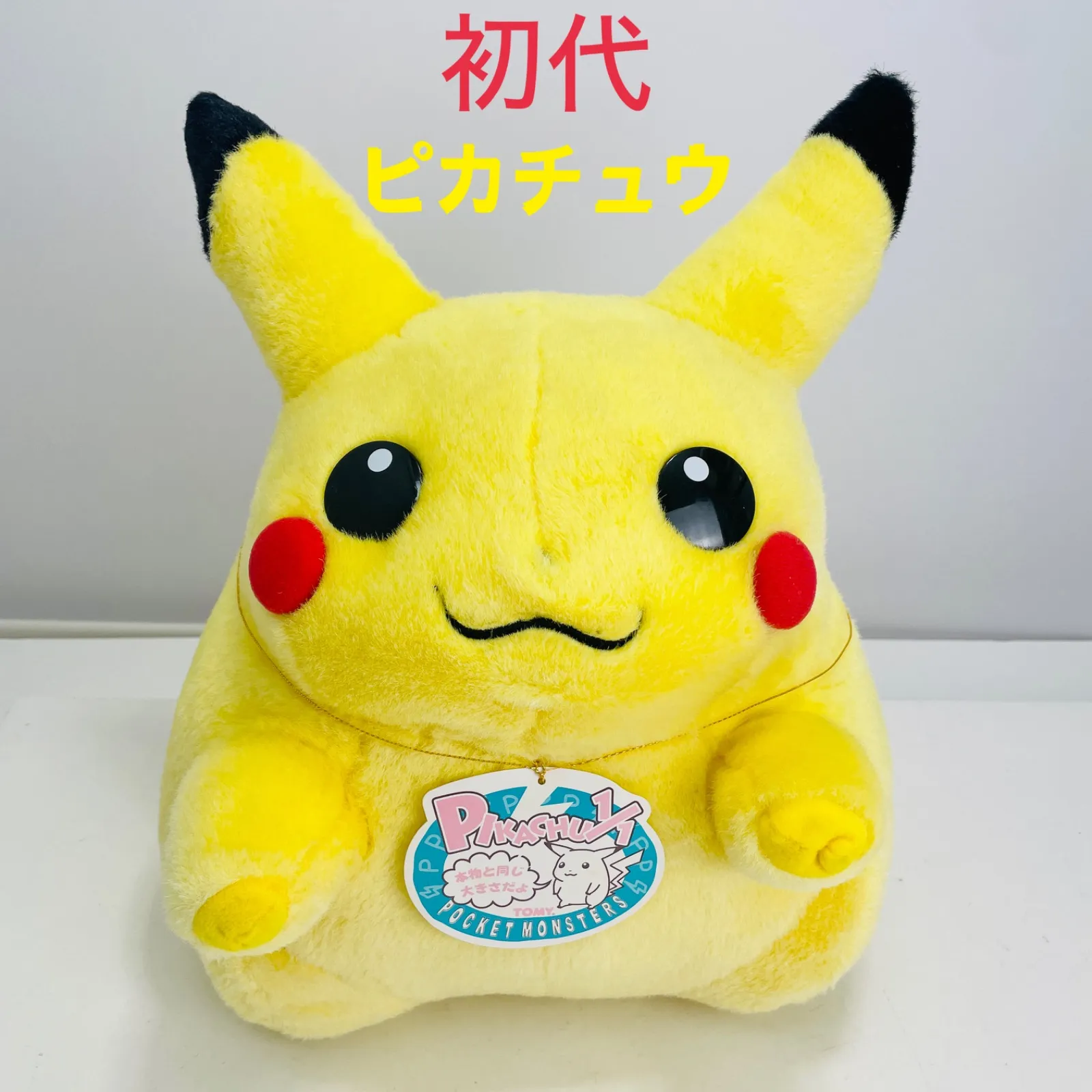 2025年最新】ピカチュウ ぬいぐるみ 初代 等身大の人気アイテム - メルカリ