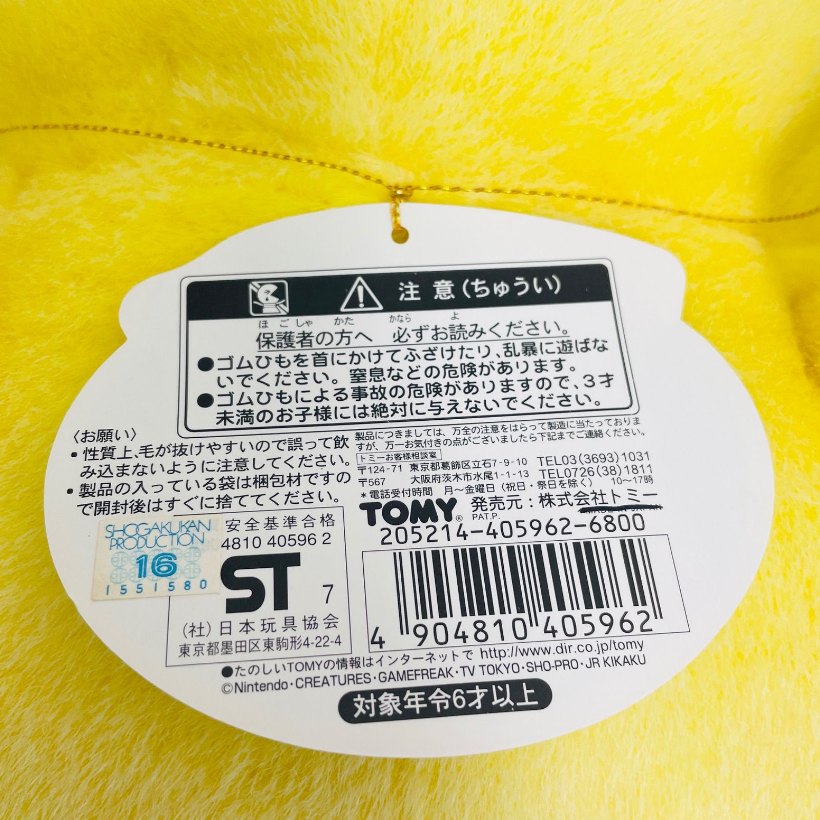 希少・美品】旧タグ TOMY 初代 等身大ピカチュウ 約40cm ぬいぐるみ
