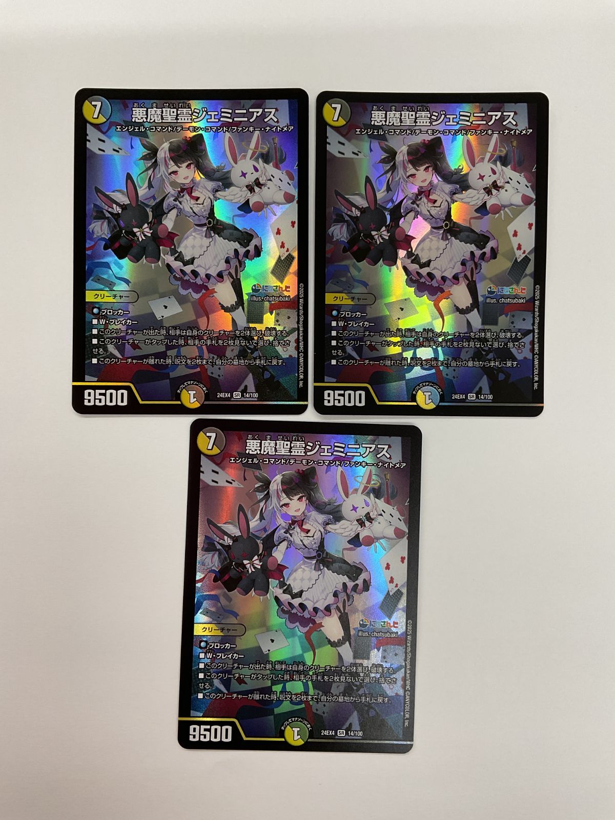 078[PK]Y2339(カード) 悪魔聖霊ジェミニアス 夜見れな 24EX4 SR 14/100