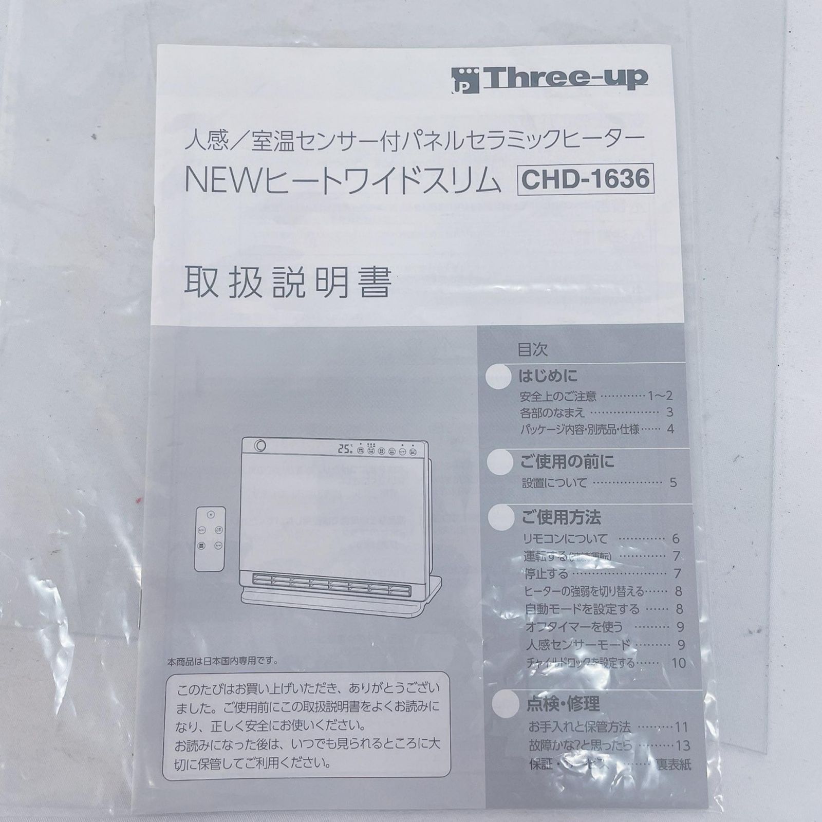 CHD-1636 暖房器具