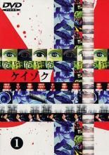 ケイゾク 6巻セット レンタル落ち DVD