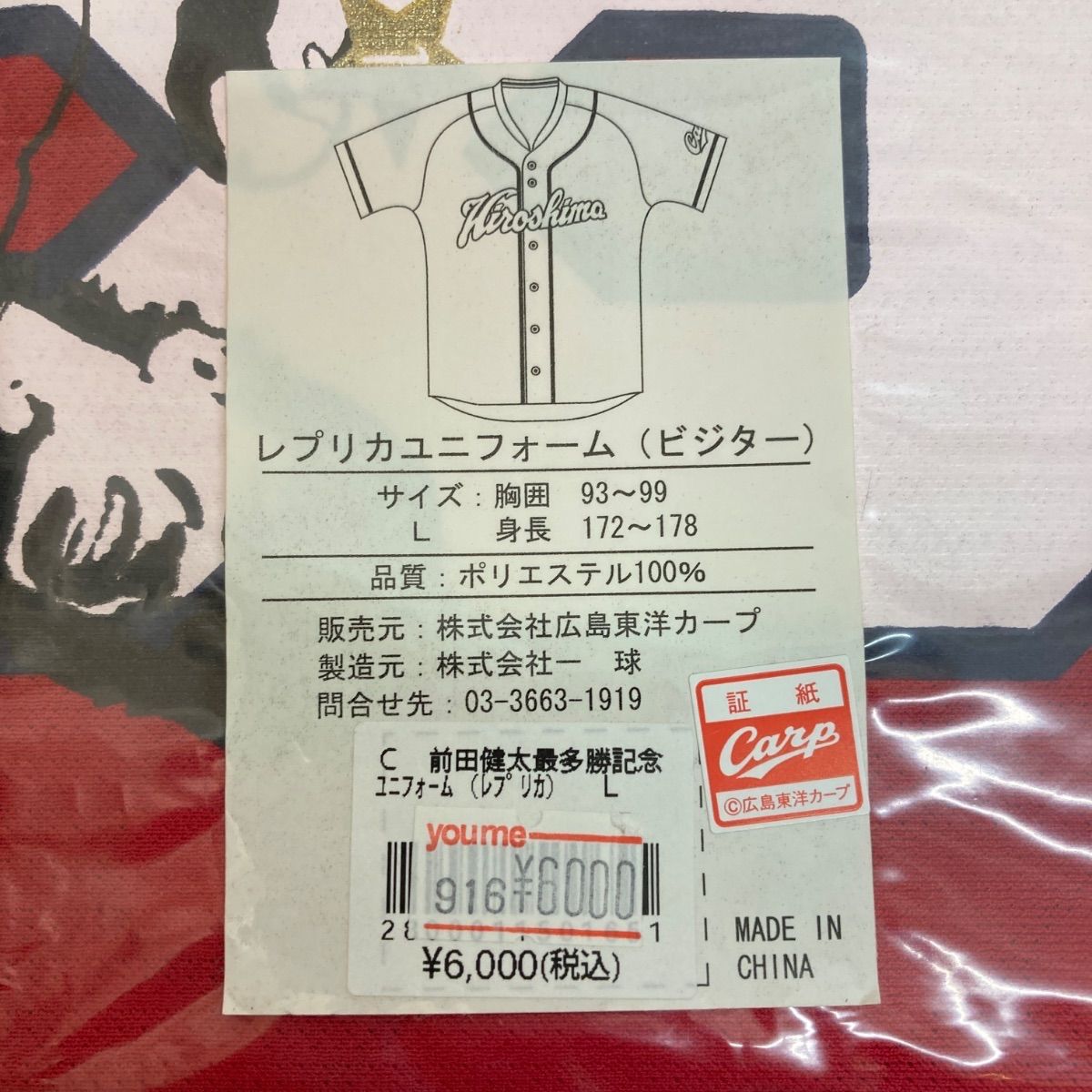  広店 広島東洋カープ 前田健太 ユニフォーム Tシャツ ボールセット 43-0256 ユニフォーム 応援グッズ