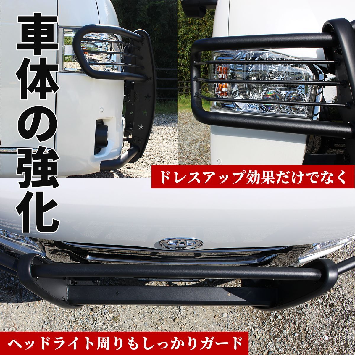 ハイエース グリルガード 200系 標準 バンパーガード フロントガード 
