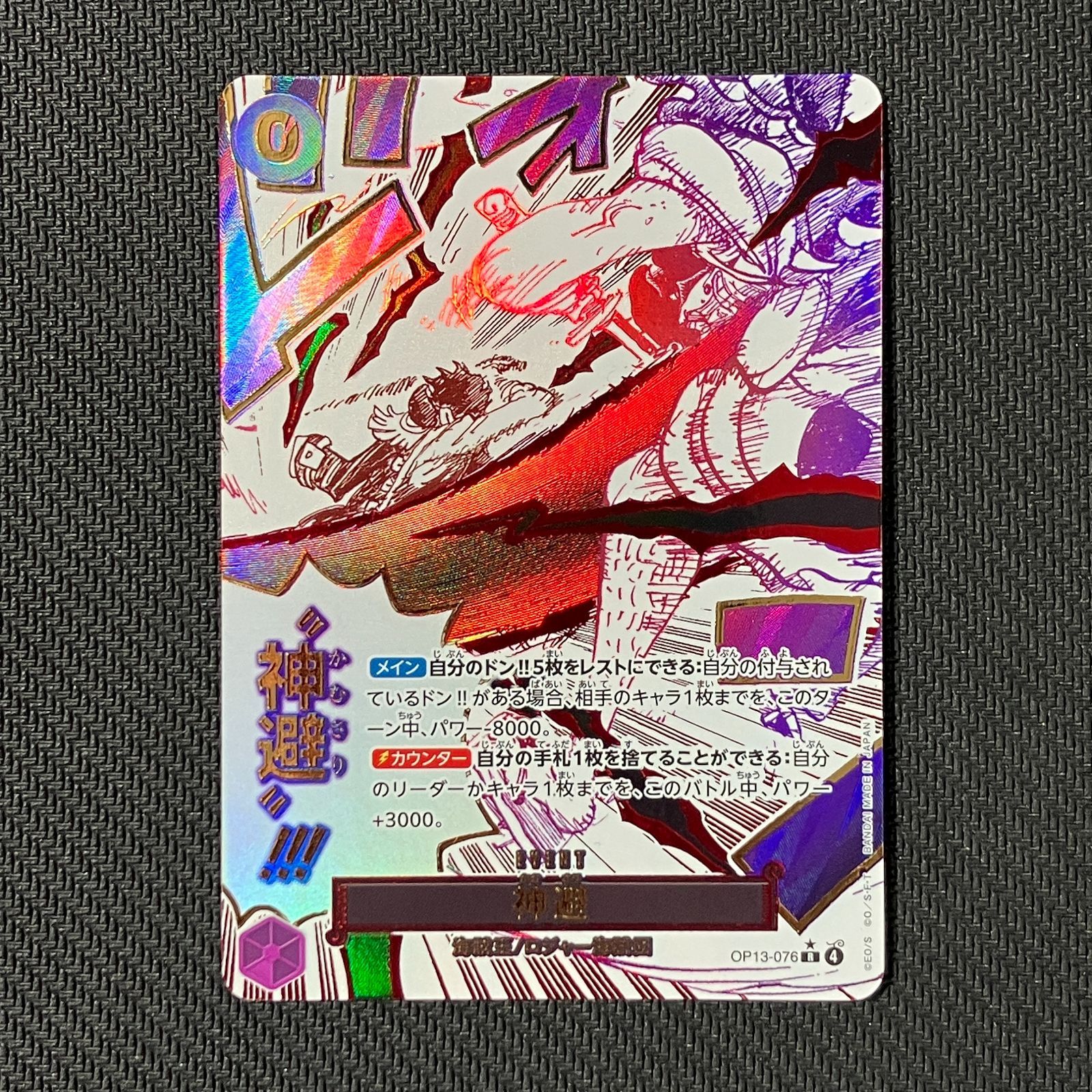 むつ52-103003】ワンピースカードゲーム 受け継がれる意志 神避 OP-13