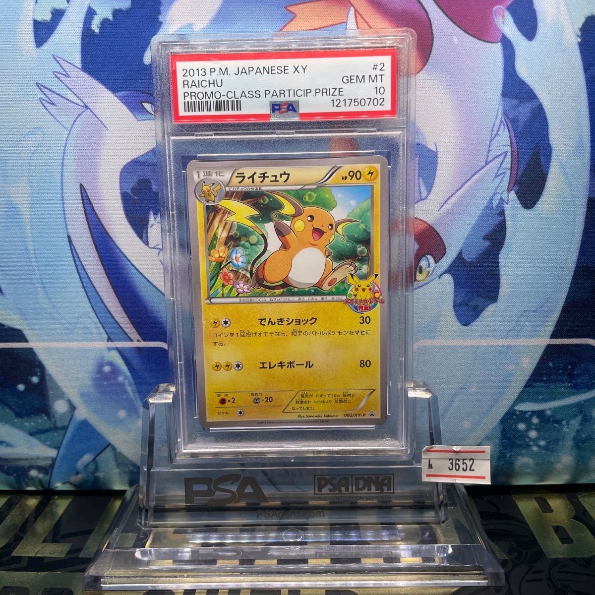 PSA10 ライチュウ プロモ カードゲーム教室 002 2013 - メルカリ