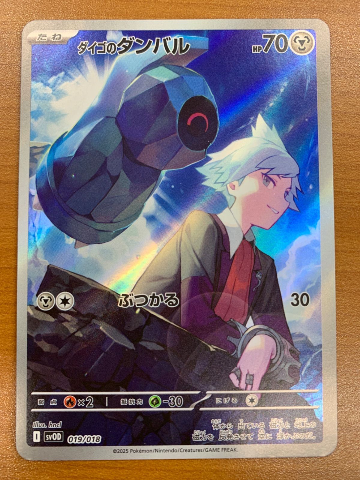 ダイゴのダンバルAR 10枚　019/018 ダイゴのダンバル（AR仕様） 019/018｜ポケモンカードゲーム｜通販のPAO