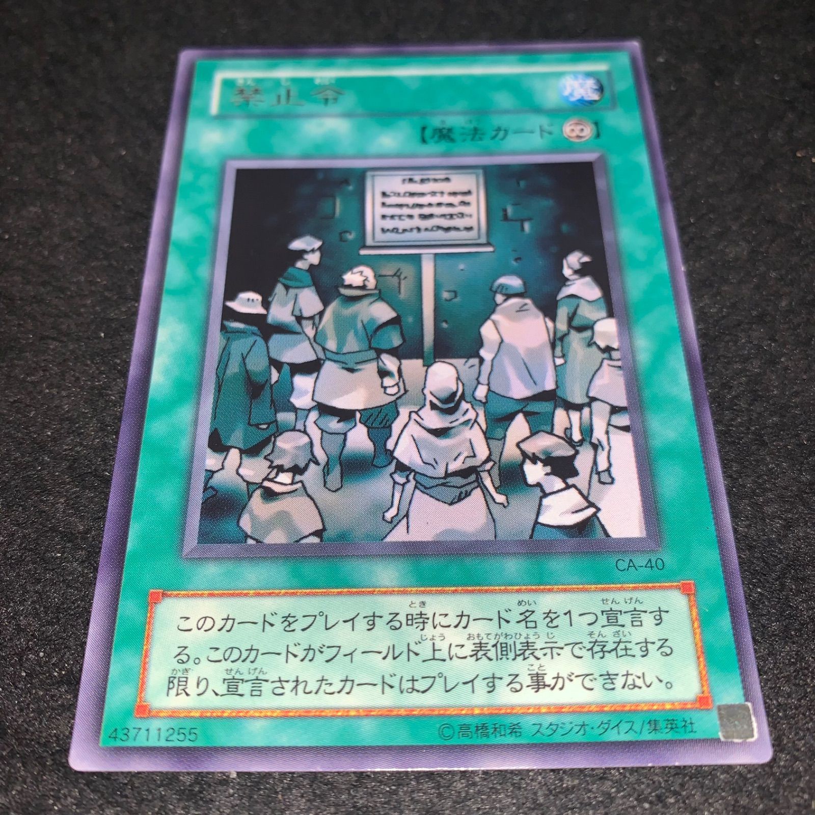 遊戯王 No.3778 2期 字レア 禁止令 - メルカリ