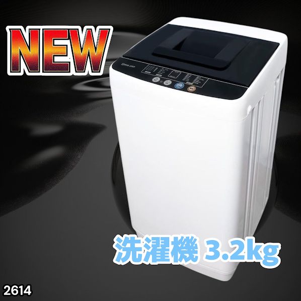 2614 縦型 全自動 洗濯機 3.2kg ホワイト 1人暮らし 強力水流洗浄 