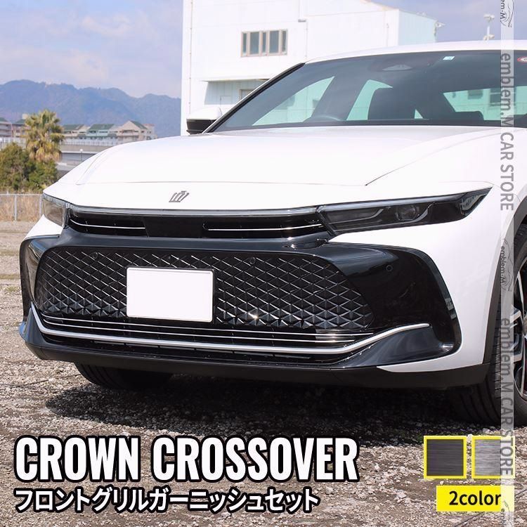 送料無料 トヨタ クラウンクロスオーバー パーツ フロントグリルガーニッシュセット 4P 2点セット メッキパーツ ドレスアップ カスタムパーツ アクセサリー エクステリア