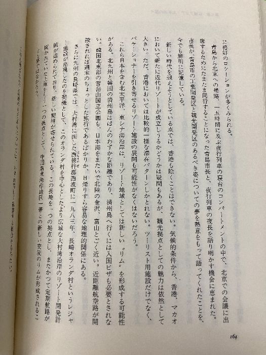 綜合ユニコム選書 綜合ユニコム