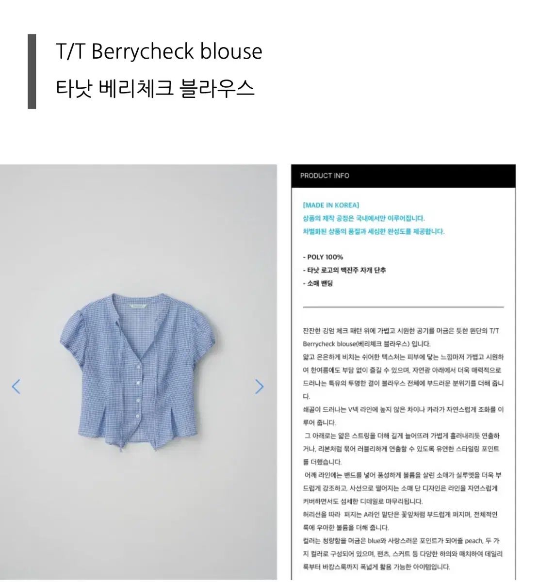 ベリーチェックブラウス ブルー