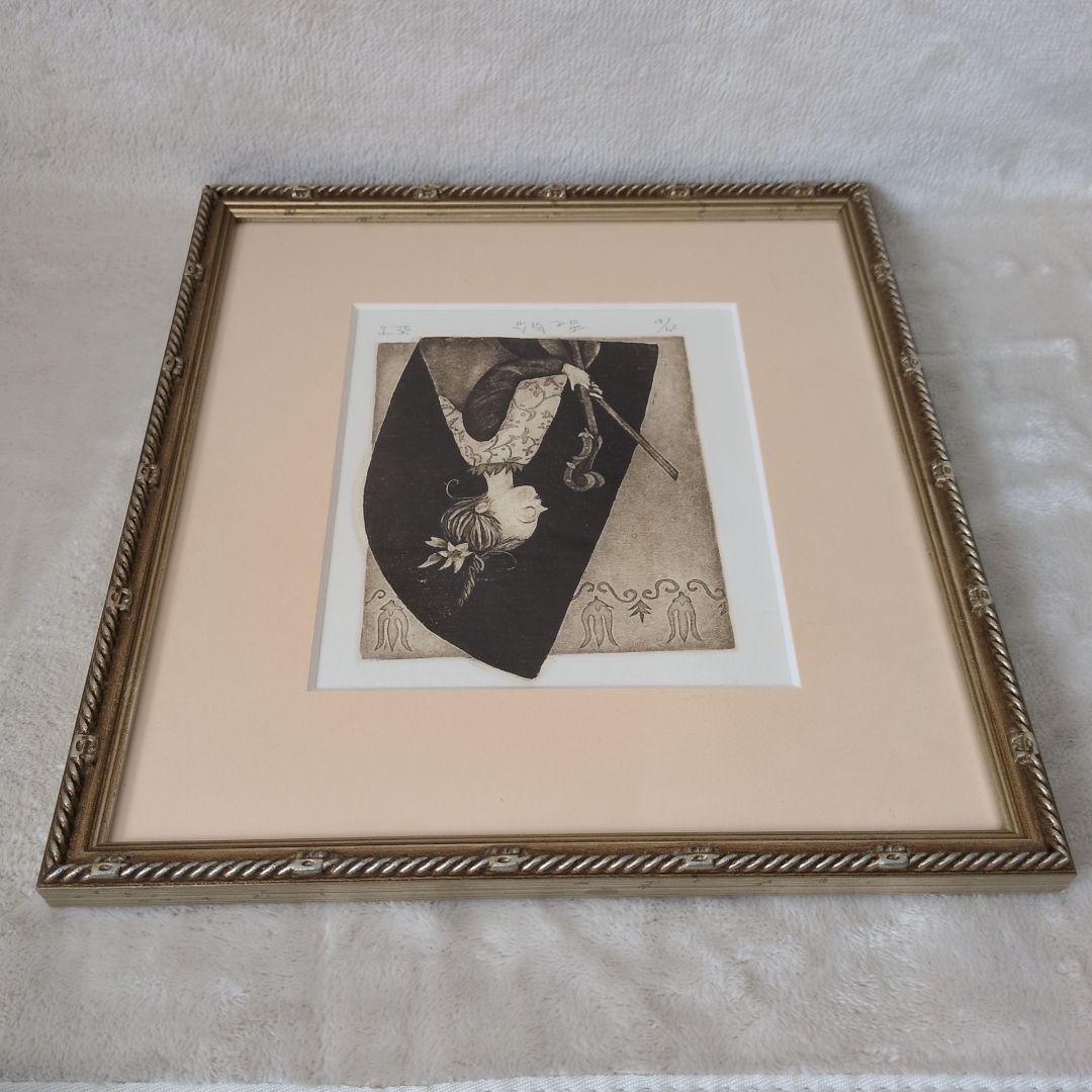 逸見亜古 一緒に始めよう 銅版画 50限定 直筆サイン入り 逸見亜古 一緒に始めよう 銅版画 50限定 直筆サイン入り