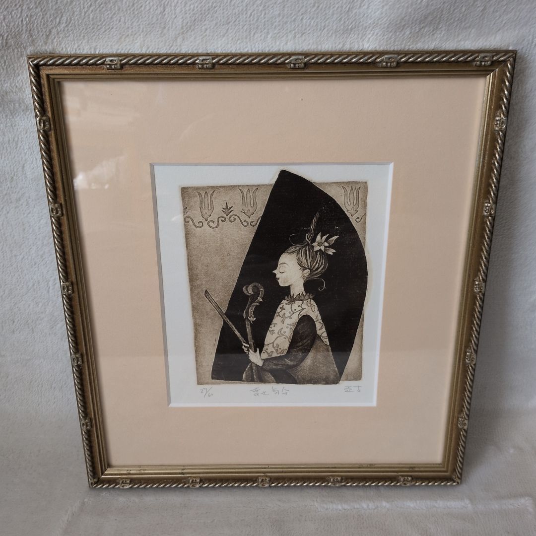 限定版60部 逸見亜古 銅版画 『幸せ気分』 直筆サインあり - メルカリ