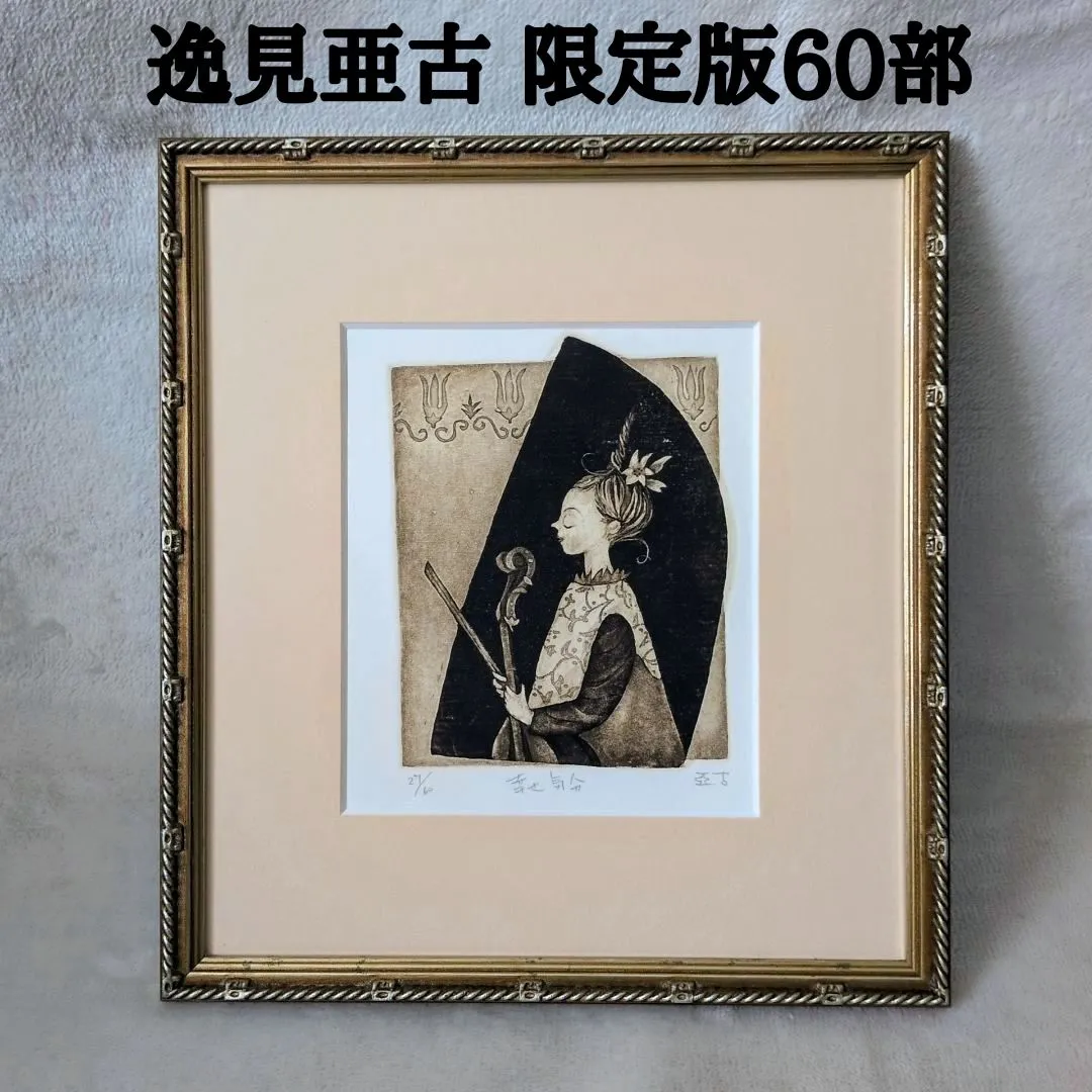 2025年最新】逸見亜古の人気アイテム - メルカリ