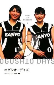 オグシオ　等身大　SANYO バドミントン　スタンドパネル　超レア　ヨネックス 2025年最新】オグシオの人気アイテム - メルカリ