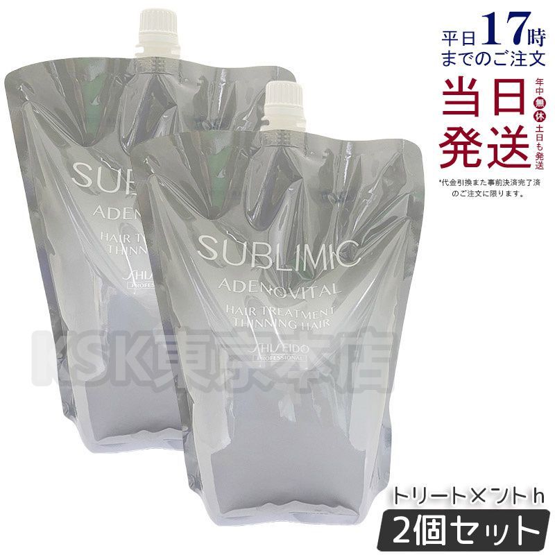 2個セット 資生堂 サブリミック アデノバイタル ヘアトリートメント 詰め替え 1800g