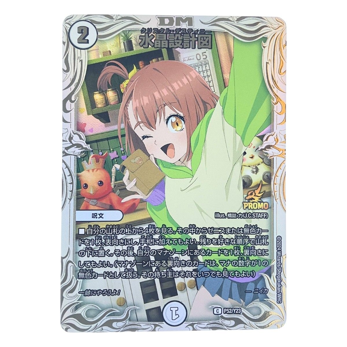 デュエルマスターズ　P52/Y23 水晶設計図 ▽▽ デュエルマスターズ 水晶設計図 P52/Y23 デュエマ - メルカリ