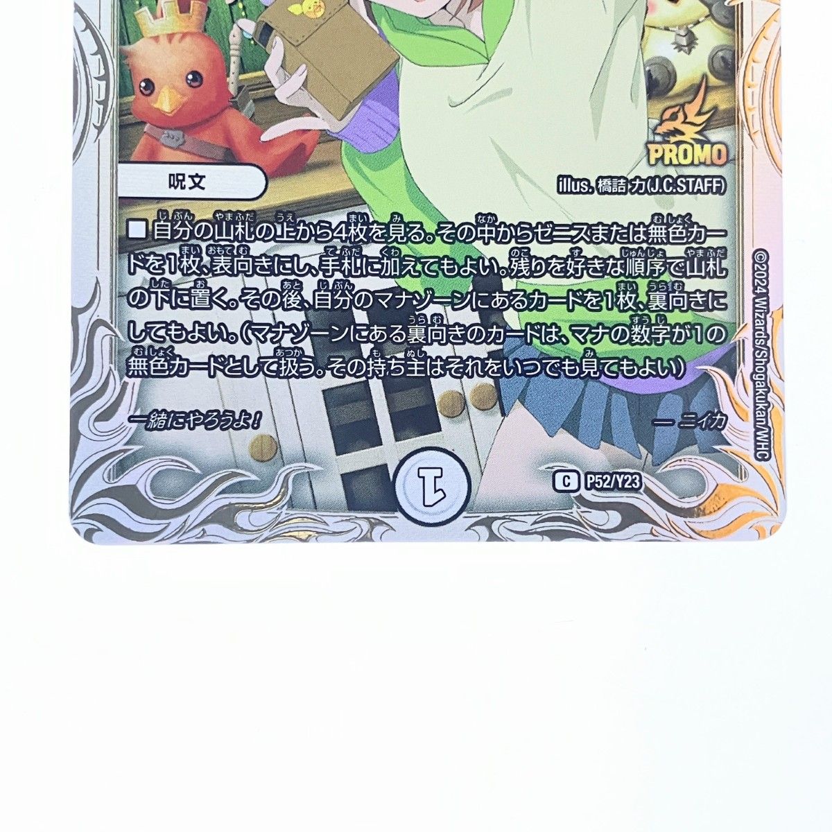 ▽▽ デュエルマスターズ 水晶設計図 P52/Y23 デュエマ - メルカリ