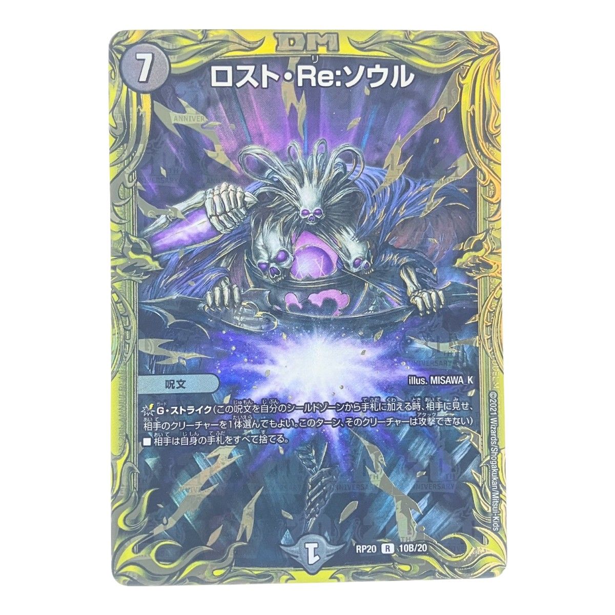 ▽▽ デュエルマスターズ ロスト・Re:ソウル RP20R10B/20 デュエマ