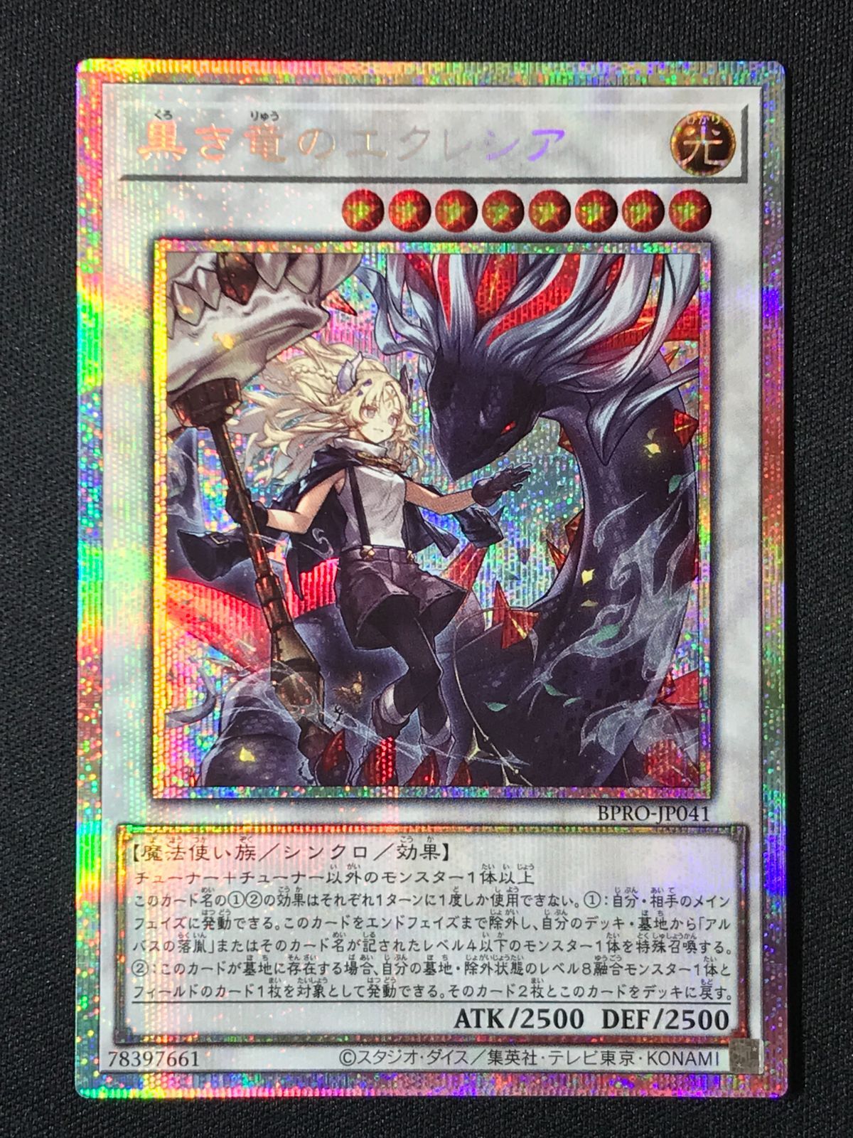 遊戯王OCG デュエルモンスターズ 黒き竜のエクレシア プリズマティック
