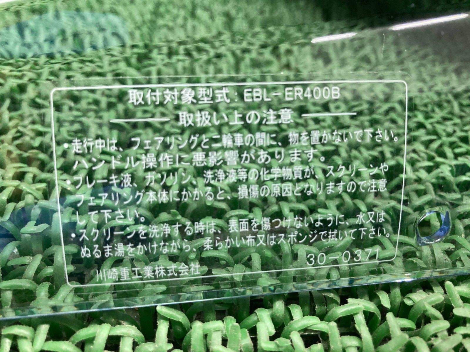 NINJA400R スクリーン 39154-0055 カワサキ 純正 バイク 部品 ER400B ニンジャ400R ウインドシールド 割れ欠け無し 品薄 Xn
