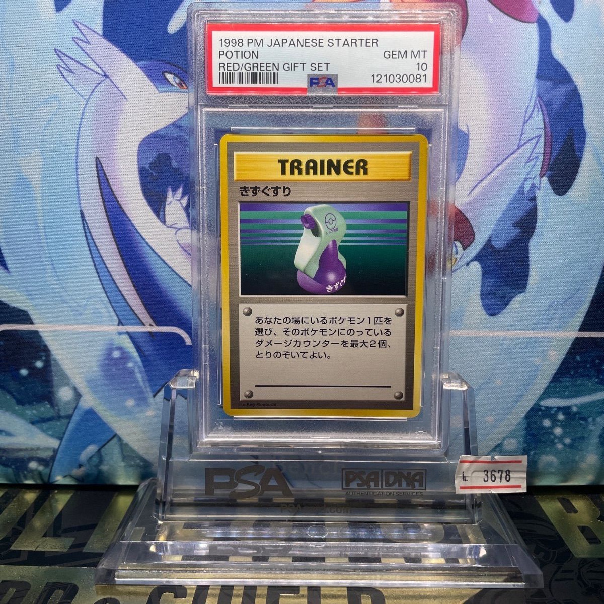 きずぐすり　初版　マークなし　PSA10 PSA10 きずぐすり 初版 旧裏 拡張パック第1弾 1996 - メルカリ