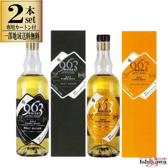 国産ウイスキー 2種セット 笹の川酒造 963 700ml 瓶 46度 メロウノーツ 