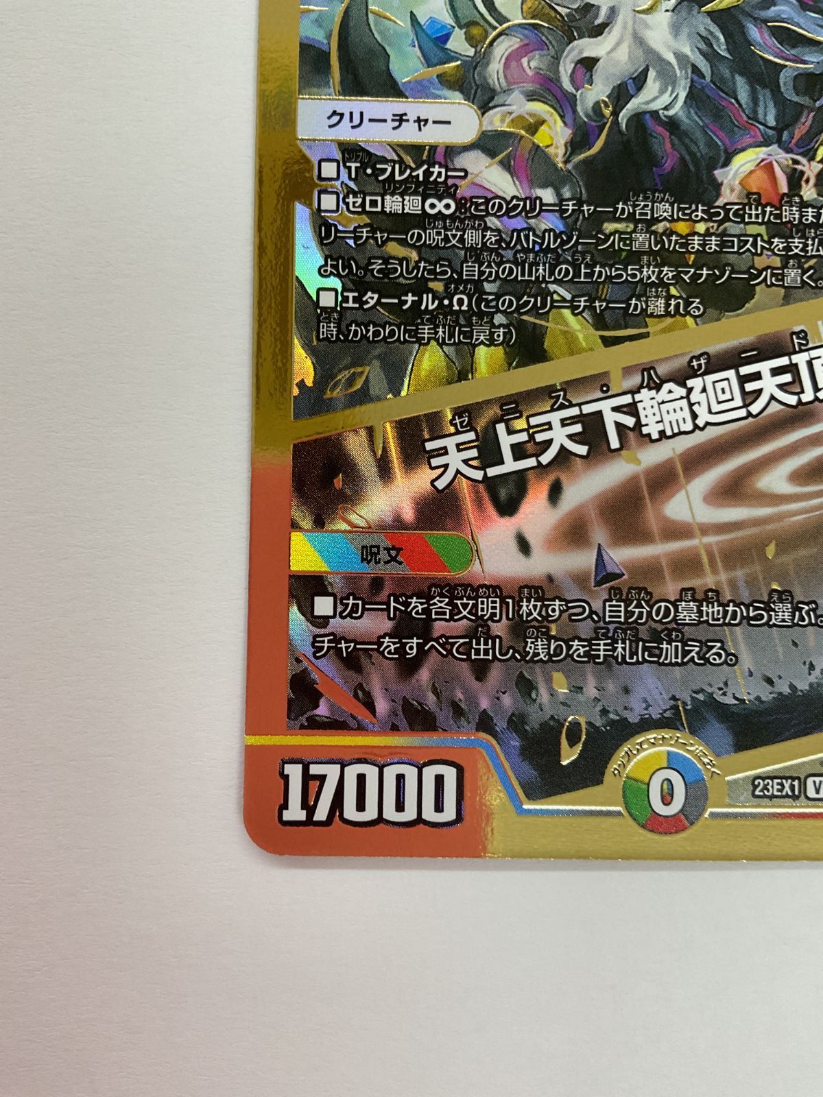 078[PK]Y2351(カード) 色災の頂カラーレス・レインボー 天上天下輪廻