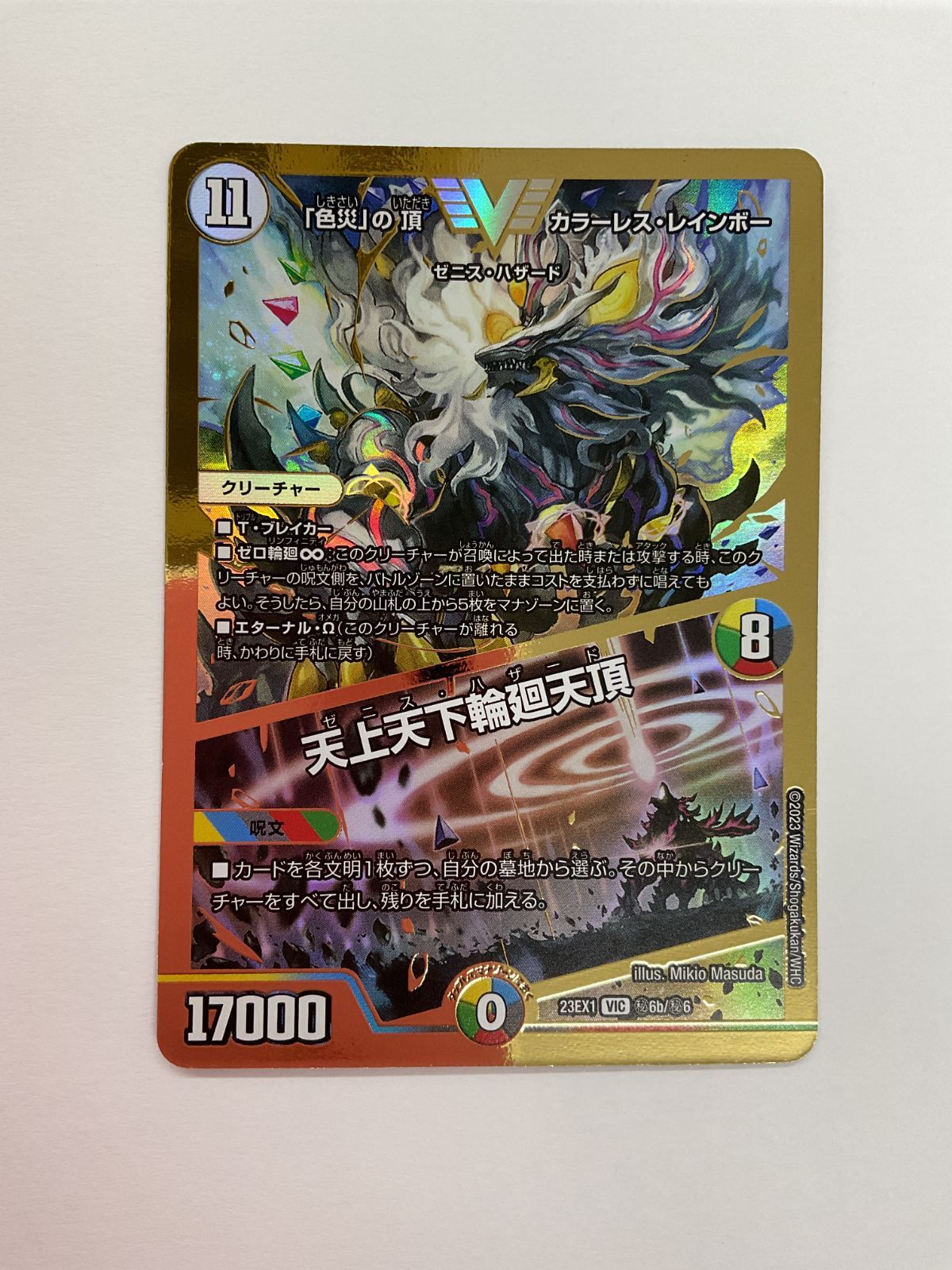078[PK]Y2351(カード) 色災の頂カラーレス・レインボー 天上天下輪廻
