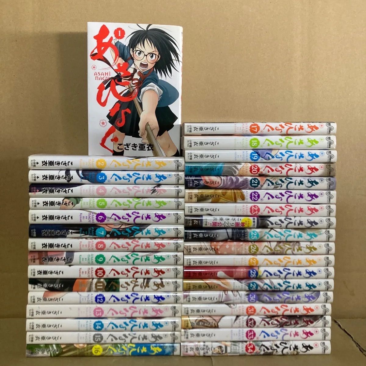 あさひなぐ 1〜34巻 全巻セット【送料無料】 ❗️お値引き歓迎❗️ 乃木坂