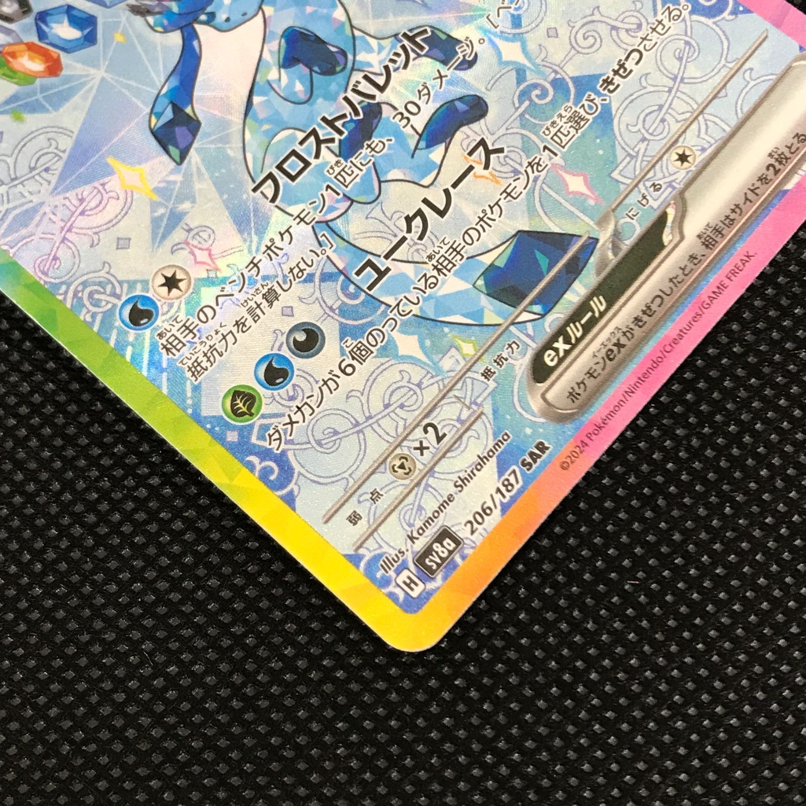 ポケモンカードゲーム ポケカ グレイシアex SAR SV8a-206 ハイクラス 