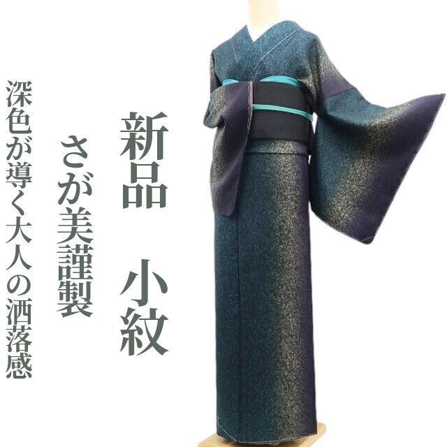 新品 暈し 着物 正絹“色の余韻に染まりゆく”仕付け糸付 付下げ 6708 ❁tomihisa❁新品 さが美謹製 着物 正絹 仕付け糸付”深色が導く大人の