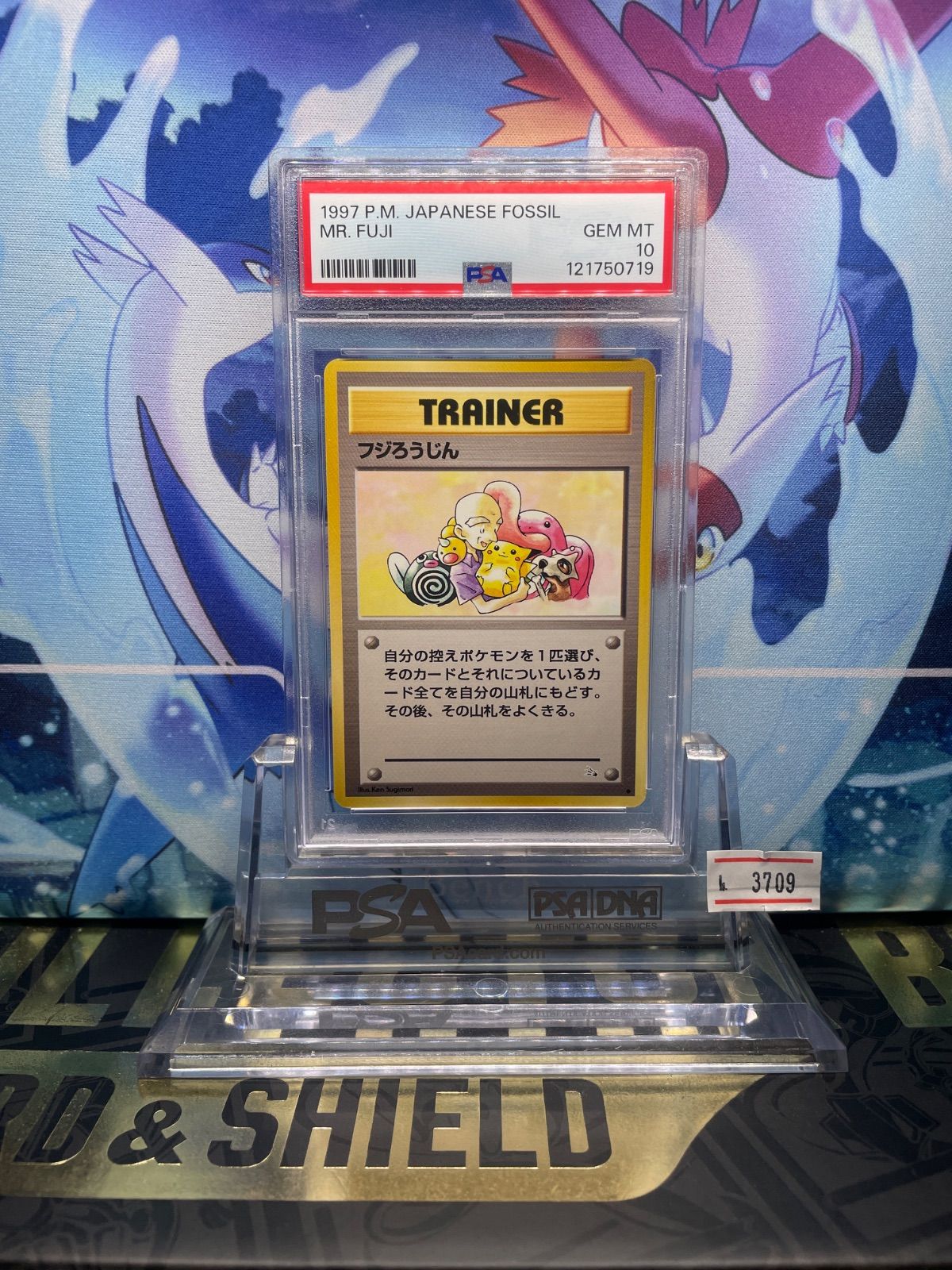 PSA10 フジろうじん 旧裏 化石の秘密 1997 - メルカリ