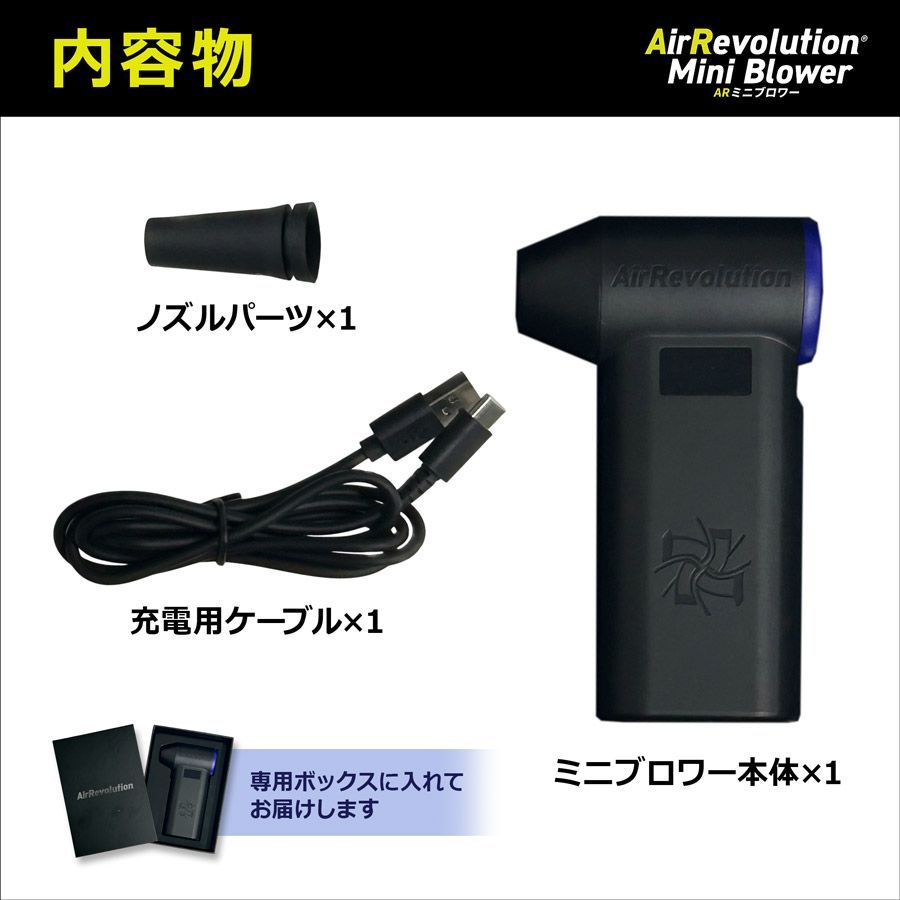 TAD077 ミニブロワー Air Revolution 送風機 コードレスブロワー 小型ブロワー 携帯ブロワー エアダスター エアーダスター 掃除 パソコン掃除 洗車用品 充電式 充電ケーブル付き LEDライト付き ポータブル KMネクスト mer70