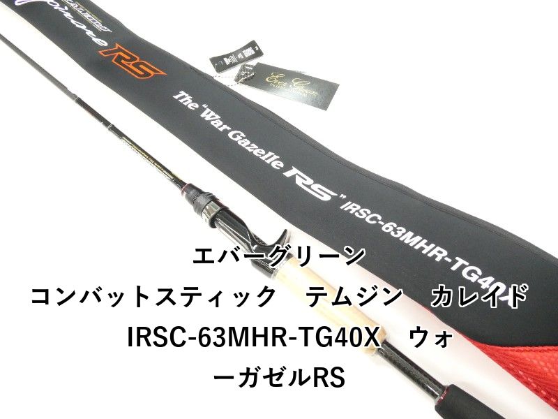 エバーグリーン コンバットスティック テムジン カレイド IRSC-63MHR-TG40X ウォーガゼルRS 01-8110080040