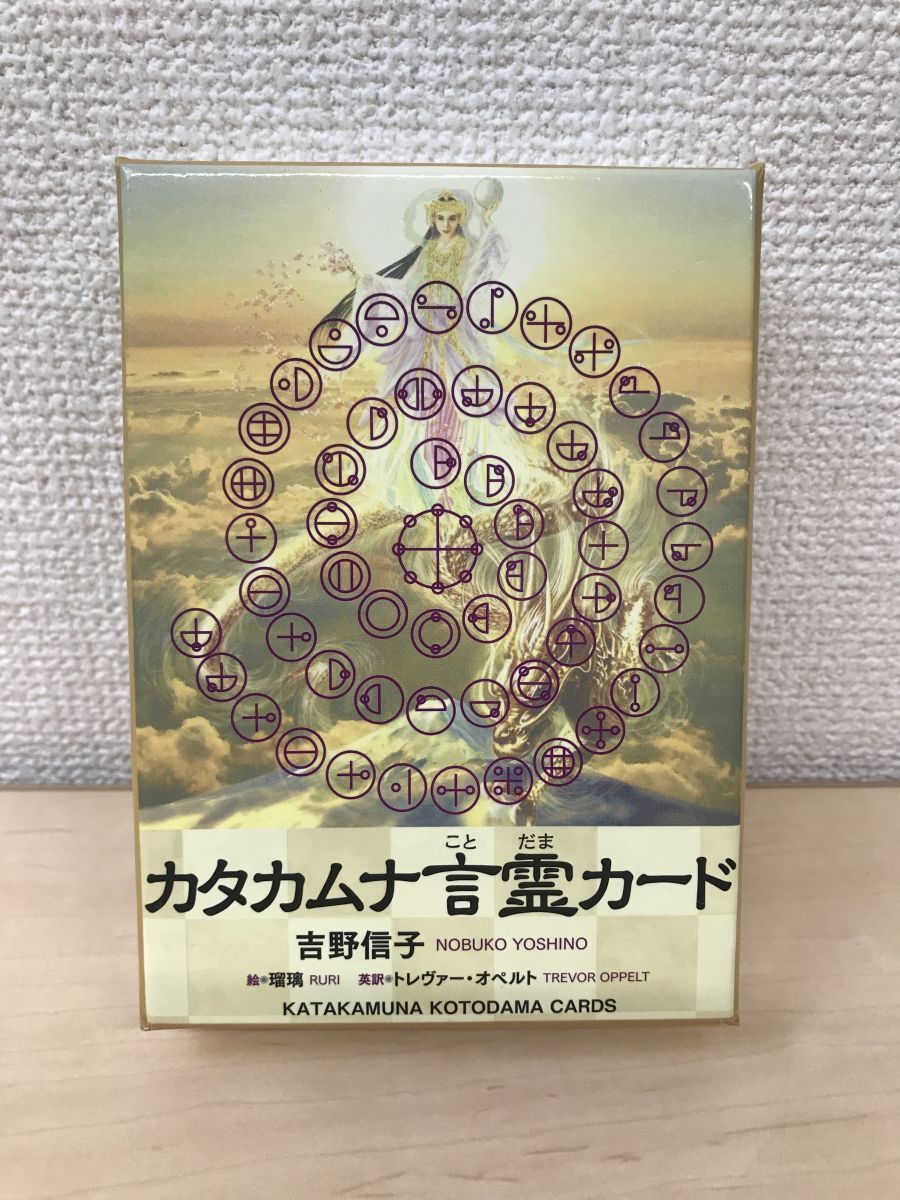 カタカムナ言霊カード 吉野信子 著 瑠璃 絵 徳間書店 日本語版説明書付 オラクルカード