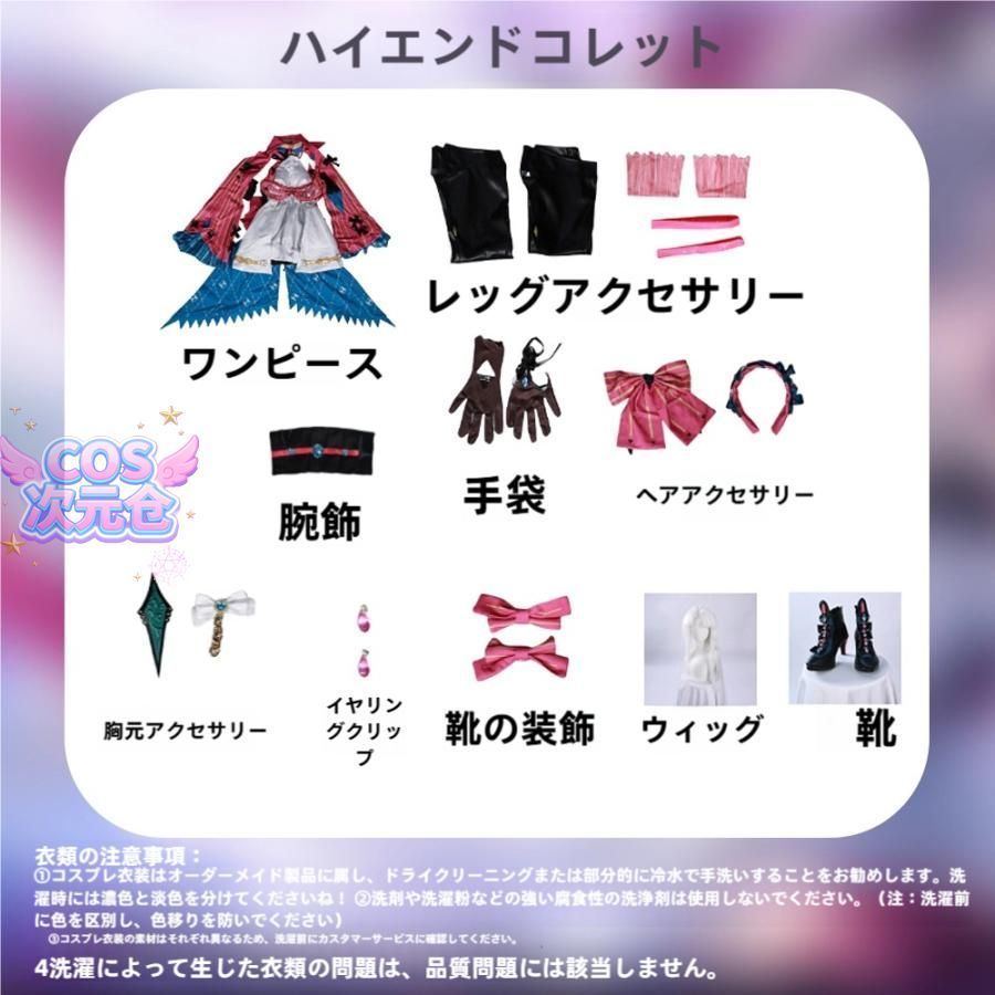 珂莱塔 コスプレ衣装