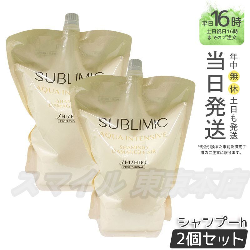 2個セット SHISEIDO サブリミック アクアインテンシブ シャンプー h レフィル 1800ml 資生堂