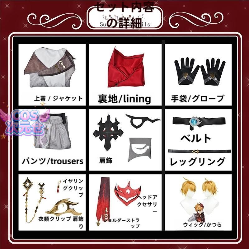 2025福袋 霧都アニメ 原神 公子 タルタリヤ コスプレ衣装 ハロウィン 仮装 キャラクター服