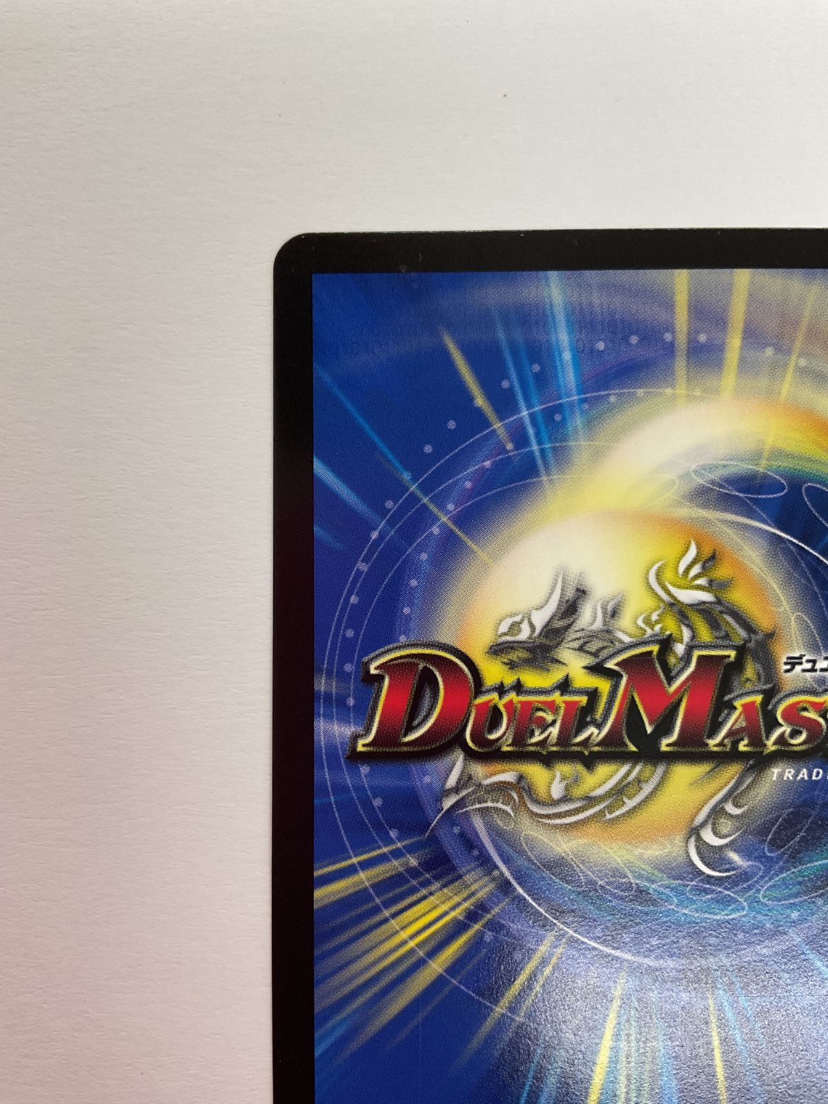 078[PK]Y2359(カード) 悪魔神ドルバロム EX01 SR 16/80 [2005] やや傷