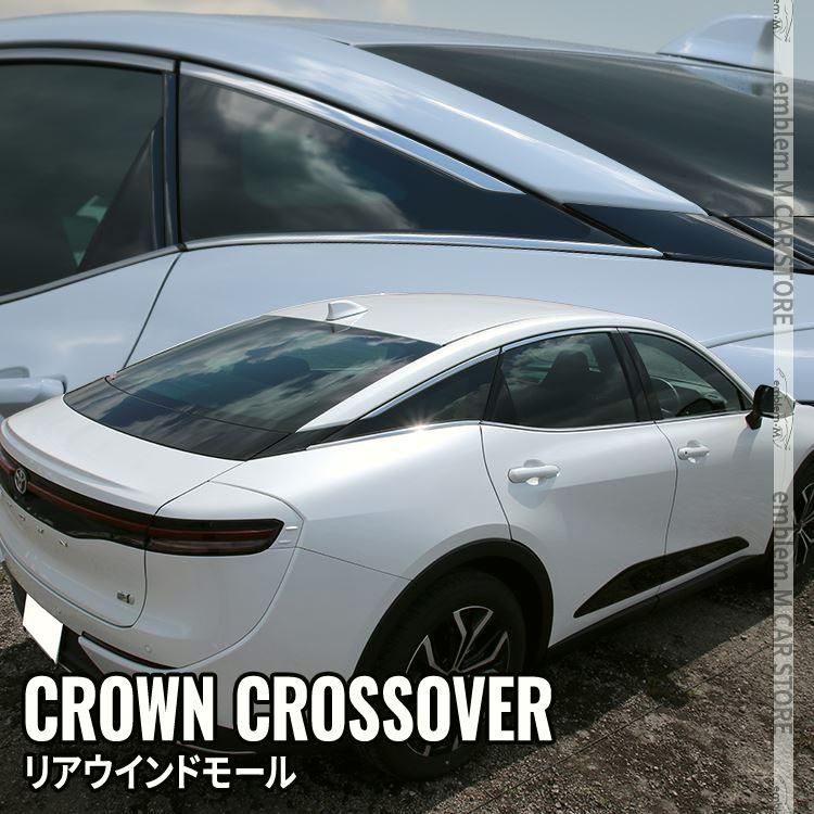 送料無料 トヨタ クラウンクロスオーバー パーツ リアウィンドウガーニッシュ 2P メッキパーツ カスタム パーツ エアロパーツ 外装 TOYOTA CROWN CROSSOVER