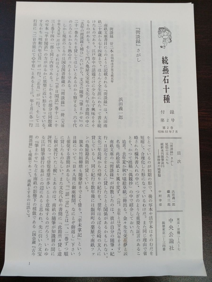 O14-5 「燕石十種 正・續(続)・新」 10冊セット ／国書刊行社 大正16年　送料無料 燕石十種 続共揃５冊(国書刊行会編) ⁄ 古書 楽人館 ⁄ 古本、中古本、古