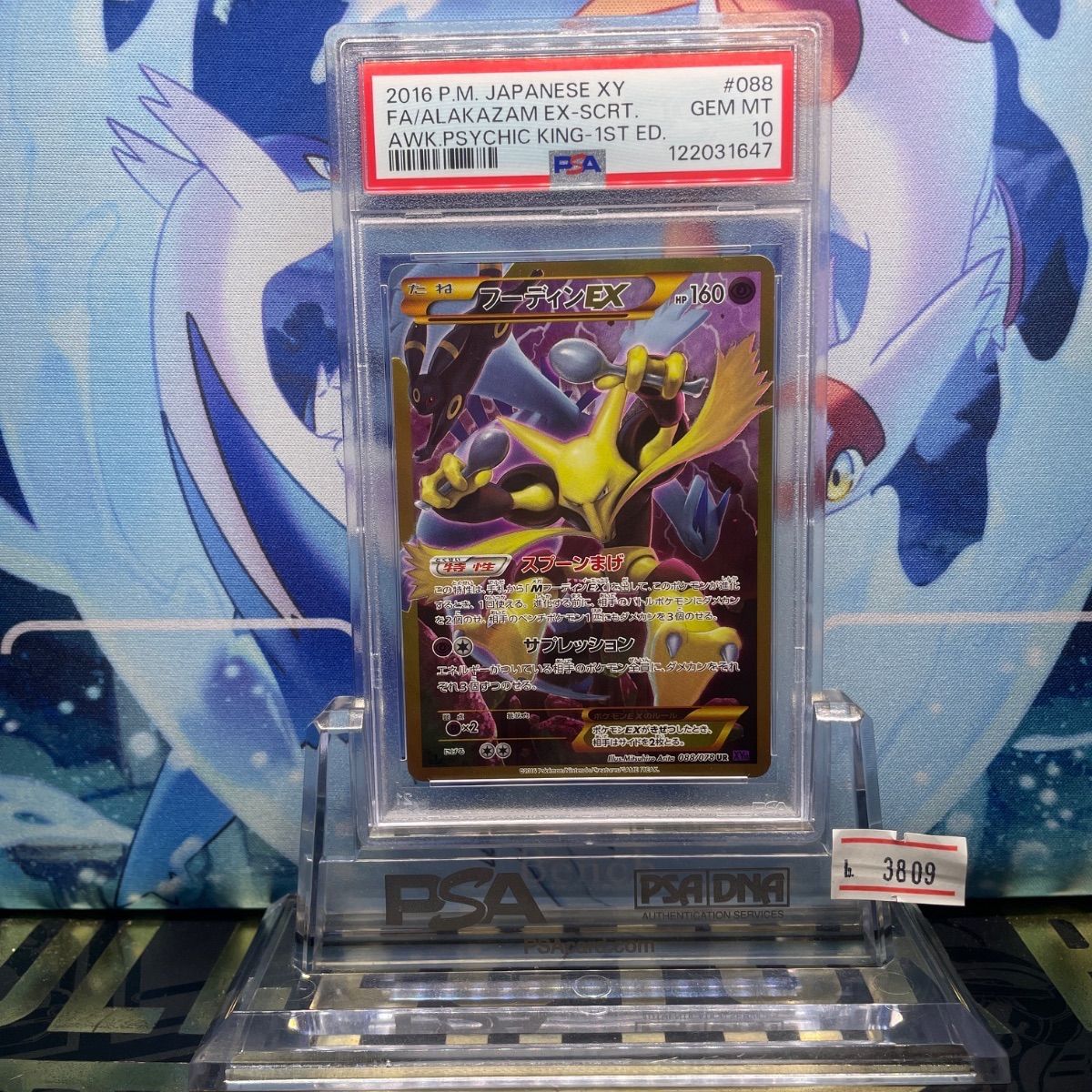 PSA10 フーディンEX 1ED UR めざめる超王 088 2016 PSA10 フーディンEX UR 1ED 088/078 めざめる超王 フーディンEX UR