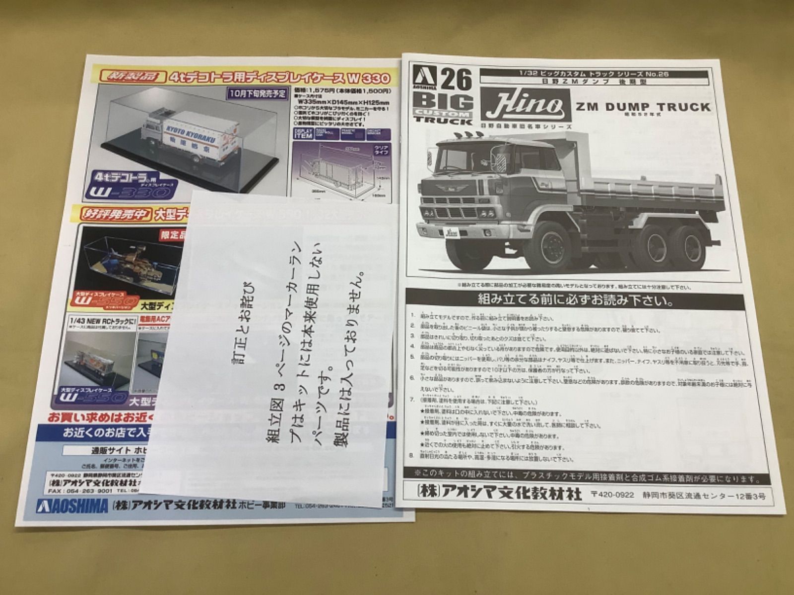 アオシマ 1/32 日野ZMダンプ 後期型 昭和52年式 - メルカリ