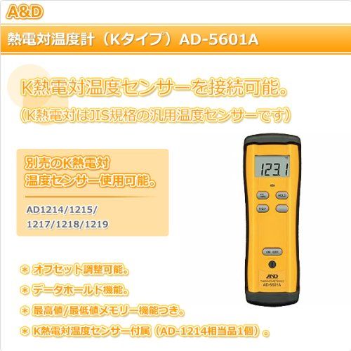 商品 A-D Kタイプ 熱電対温度計 AD-5601A