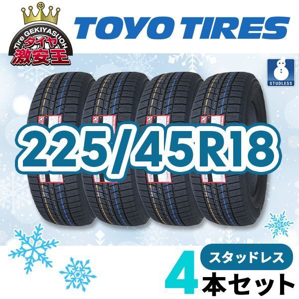 4本セット 225|45R18 製 スタッドレスタイヤ TOYO TIRES OBSERVE GIZ3 送料無料 沖縄県は除く トーヨー オブザーブ 225|45|18 スタッドレス 即 可