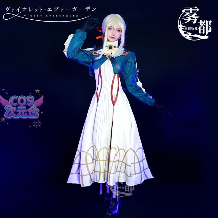 霧都アニメ ヴァイオレット エヴァーガーデン ヴァイオレット エヴァーガーデン コスプレ衣装 ハロウィン 仮装 キャラクター服
